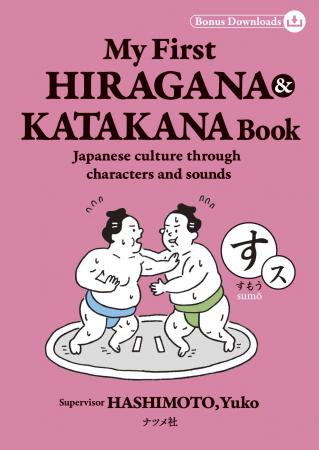 お土産にもおすすめ!手のひらサイズの楽しいひらがな お土産にもおすすめ!手のひらサイズの楽しいひらがな