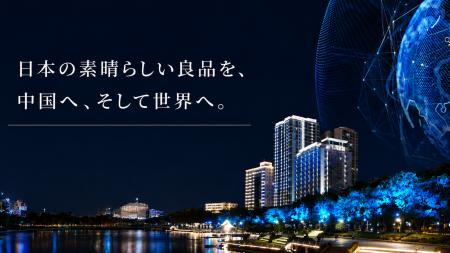 株式会社HESTA大倉、中国最大級のECプラットフォーム