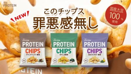 【おやつ時間を、もっと前向きに。】THE PROTEIN(通 【おやつ時間を、もっと前向きに。】THE PROTEIN(通