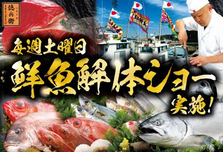 ご好評につき、にぎりの徳兵衛直営店にて毎週土曜日「