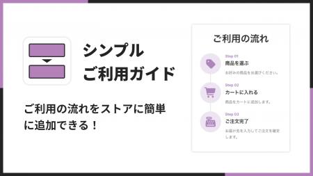 Shopifyにご利用ガイドを簡単に設置できるアプリ「シ