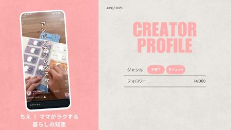 ショート動画取材班に「ちえ ⌇ ママがラクする暮らし ショート動画取材班に「ちえ ⌇ ママがラクする暮らし