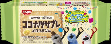 「ココナッツサブレ」が「パペットスンスン」と初コラ