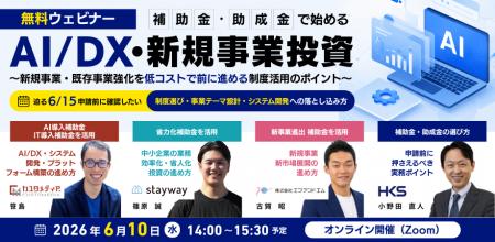 【6/10(水)14:00~】参加無料|「補助金・助成金で始 【6/10(水)14:00~】参加無料|「補助金・助成金で始