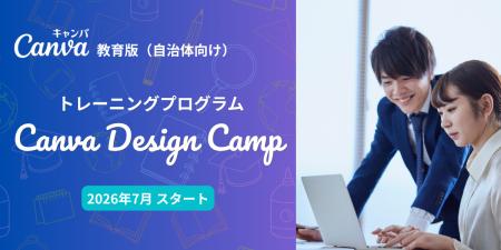 Canva Japan、全国の自治体を対象としたICT活用支援プ Canva Japan、全国の自治体を対象としたICT活用支援プ