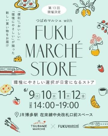 「朝採れ生梅」を数量限定で販売!『つばめマルシェ w 「朝採れ生梅」を数量限定で販売!『つばめマルシェ w