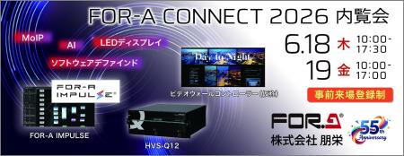 株式会社朋栄、6月18日/19日の2日間で内覧会を実施 株式会社朋栄、6月18日/19日の2日間で内覧会を実施