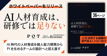 AI人材育成は、研修では足りない ─ 変革人材を「チー AI人材育成は、研修では足りない ─ 変革人材を「チー