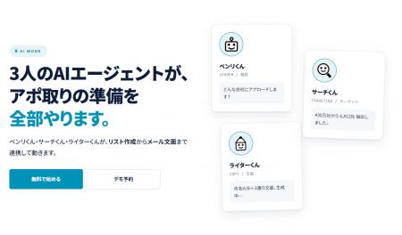 AIと話すだけで、営業メール送信の準備が最短30分で完 AIと話すだけで、営業メール送信の準備が最短30分で完