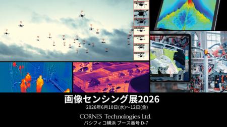 【画像センシング展2026出展】「産業用カメラ」「監視