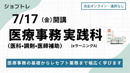 【医科×調剤×医師補助】3つの医療事務スキルを自宅で 【医科×調剤×医師補助】3つの医療事務スキルを自宅で