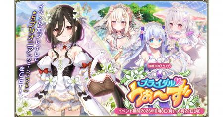 DMM GAMES『FLOWER KNIGHT GIRL』6月8日アップデート