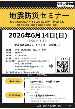 高槻市の安満遺跡公園で専門家に学ぶ防災セミナーを開
