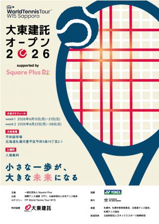 女子テニス国際大会「大東建託オープン supported by 