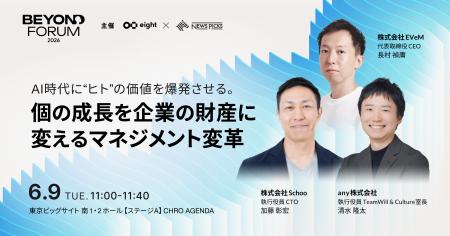 any、人的資本経営・人材開発がテーマの「BEYOND FORU any、人的資本経営・人材開発がテーマの「BEYOND FORU