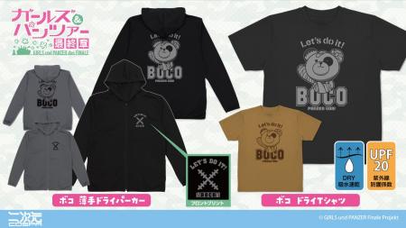 『ガールズ＆パンツァー 最終章』より、ボコの「薄手