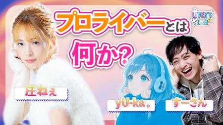 セミナー交流会が新番組へリニューアル！ライブ配信の