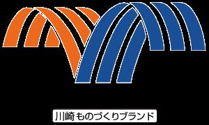 「第23回 川崎ものづくりブランド認定製品・技術」 「第23回 川崎ものづくりブランド認定製品・技術」