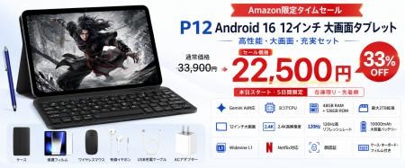 【アマゾン33%OFFタイムセール】12インチ大画面Androi