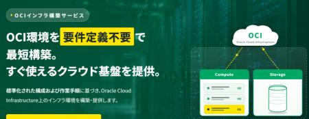 クロスキャット、設計・構築プロセスの標準化により、 クロスキャット、設計・構築プロセスの標準化により、