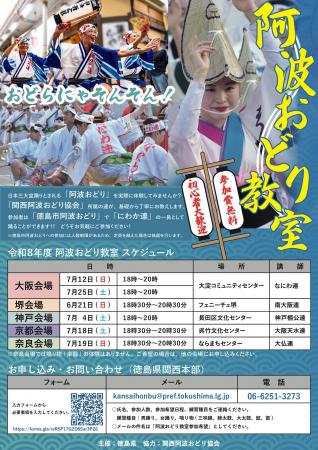 関西で「阿波おどり教室」を開催します! 関西で「阿波おどり教室」を開催します!