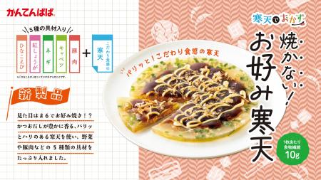 1枚で食物繊維10.1g、熱量96kcal。お好み焼き味のヘル
