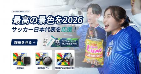 【車内で世界と繋がれ】Ottocastが国際的サッカー大会 【車内で世界と繋がれ】Ottocastが国際的サッカー大会