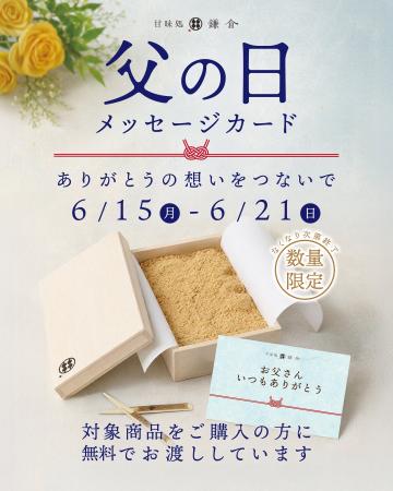 父の日に伝えたい「ありがとう」を一枚の言葉に。甘味