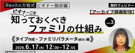 【BIMオペレーターor設計者向け】「タイプ作成」「フ 【BIMオペレーターor設計者向け】「タイプ作成」「フ