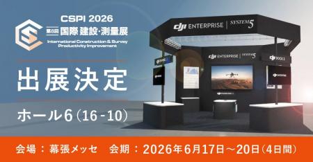 システムファイブ、ドローン・建機・建設DXの最前線を システムファイブ、ドローン・建機・建設DXの最前線を