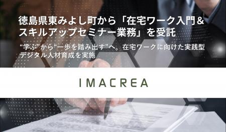 徳島県東みよし町から「在宅ワーク入門&スキルアップ 徳島県東みよし町から「在宅ワーク入門&スキルアップ
