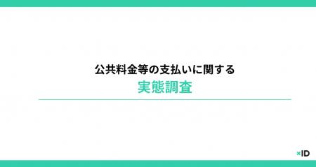公共料金等の支払い遅延、約5人に1人が経験。遅延理由 公共料金等の支払い遅延、約5人に1人が経験。遅延理由