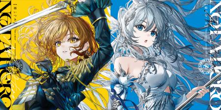藍月なくる・棗いつき初のアニメOPテーマを含むシング