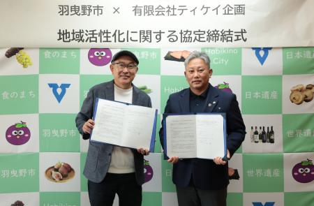 羽曳野市と大阪産食材を扱う有限会社ティケイ企画が協 羽曳野市と大阪産食材を扱う有限会社ティケイ企画が協