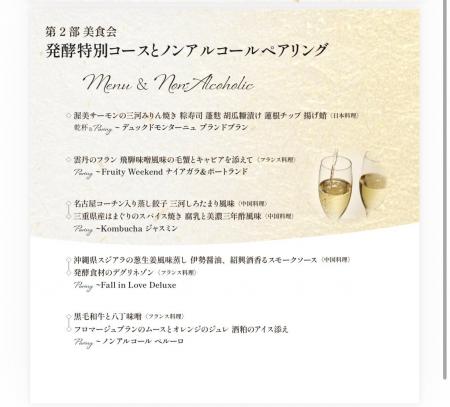 「東海発酵美食の会」にて、トラゲットの『ジャスミン 「東海発酵美食の会」にて、トラゲットの『ジャスミン