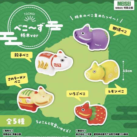 栃木の名物、餃子やラーメンをモチーフにした「utf-8