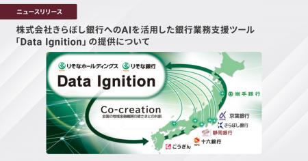 株式会社きらぼし銀行へのAIを活用した銀行業務utf-8