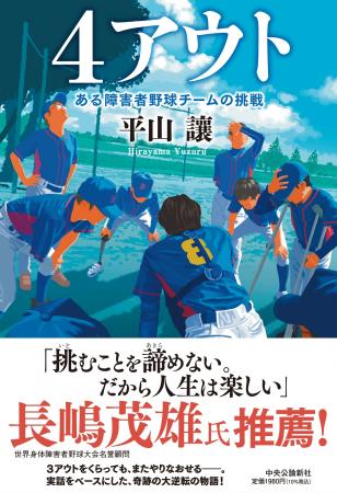 淺沼組が、相葉雅紀さん主演映画『4アウト-もう一度 淺沼組が、相葉雅紀さん主演映画『4アウト-もう一度