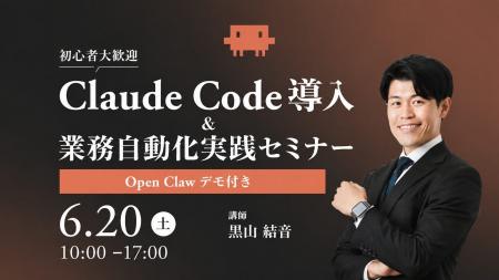 あなたのAI顧問｜黒山結音が「Claude Code導入＆業務