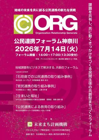 【7月14日 横浜開催】行政・企業・地域団体がつながる 【7月14日 横浜開催】行政・企業・地域団体がつながる
