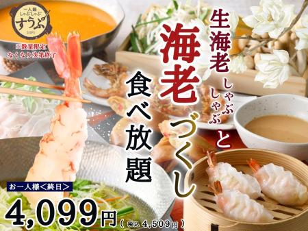 【一人鍋しゃぶしゃぶ すうぷ 静岡パルコ】プリプリ♪