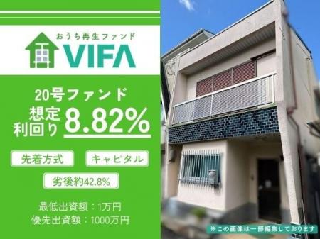 【想定年利8.82%！】不動産クラウドファンディング「