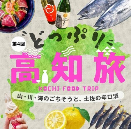 【阪神梅田本店】高知県のごちそうが集結!食とお酒と 【阪神梅田本店】高知県のごちそうが集結!食とお酒と