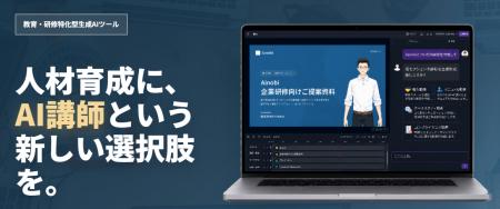 ゼロからの教材作成、講義、学習管理まで全部AIで。教 ゼロからの教材作成、講義、学習管理まで全部AIで。教
