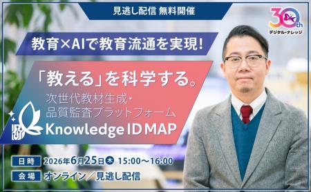 全国の展示会でも大反響をいただいた、教育設計・教材