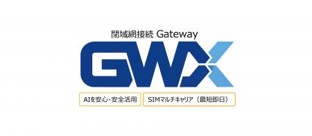 ゲットワークス、AI利用における閉域網Gatewayサービ ゲットワークス、AI利用における閉域網Gatewayサービ
