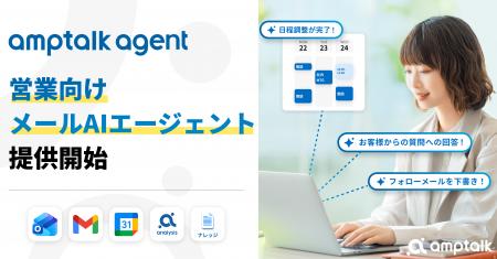 Gmail/Microsoft Outlook対応｜営業向けメールAIエー