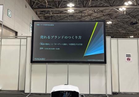 営業・マーケDXPO名古屋2026にて「売れるブランドのつ 営業・マーケDXPO名古屋2026にて「売れるブランドのつ