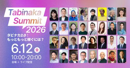 「Tabinaka Summit 2026」に出展します 「Tabinaka Summit 2026」に出展します