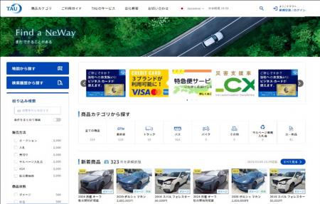 タウ、グローバル販売サイトを全面リニューアルutf-8 タウ、グローバル販売サイトを全面リニューアルutf-8